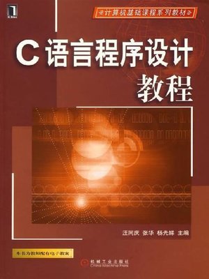 cover image of C语言程序设计教程